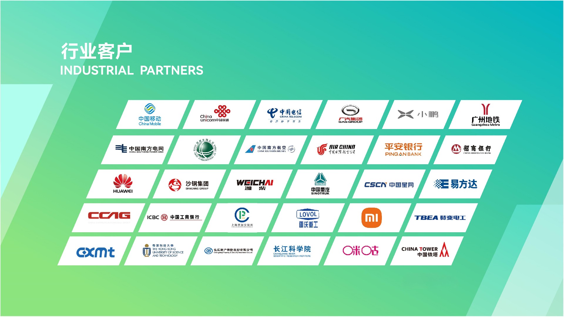 行业客户（202406）.jpg